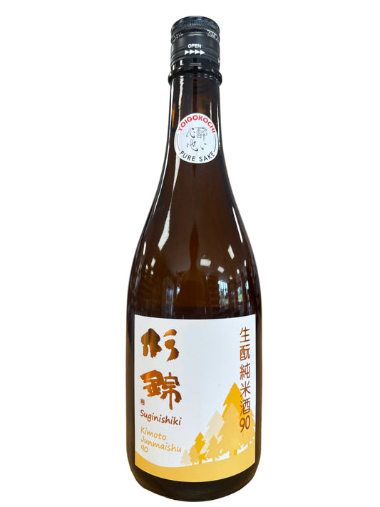 Sugii Shuzō, Suginishiki 90, Kimoto Junmai, Shizuoka, Japan 720mL